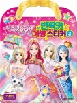사이먼북스 사이먼북스 시크릿 쥬쥬 별의 여신 반짝커 가방 스티커 2