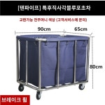 린넨 숙박업소 수건 수거 카트 가운 세탁카트 타올 호텔 특두께 10파이프 차저음 바퀴 1개
