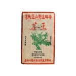 2001년 이무정산 야생전차 운남 고수 보이차 노생차 차왕 장이 300g-300g
