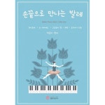 웅진북센 손끝으로 만나는 발레