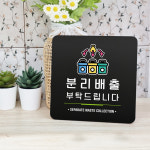 루리앤메리 블랙 오피스 안내판