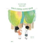 샘터 사 부모가 시작하는 내 아이 성교육