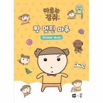 다산북스 다산북스 마루는 강쥐 짱 멋진 마루 스티커북