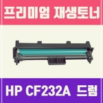 고품질 KG 23 000매 재생드럼 CF232A DWDEFE74