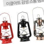 이클아트 제스트 호야등 감성스톰램프 무드등 캠핑램프 캠핑랜턴