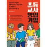 더디퍼런스 초등 교사 영업 기밀 우리 아이 이번에 초등학교 가요 라는 말에 책가방보다 먼저 사줘야