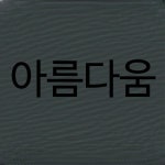여자 니트 스웨터 20대 코디 30대 보세 출근 가을 데이트 겨울 호두색 L