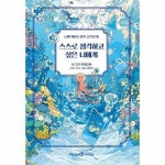 미래엔아이세움 스스로 생각하고 싶은 너에게 나를 깨닫는 일기 쓰기의 힘