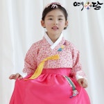 흥진플러스 WWZ 아이 설빔 예화홍 여아 유아 예닮 한복 개량 여자 13호