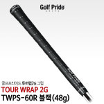 메이저월드 골프프라이드 골프프라이드 골프프라이드 투어랩2G 그립 48g TWPS-60R