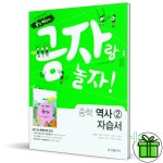 2024년 금성출판사 중학교 역사 2 자습서 김형종