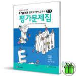2025 YBM 중학교 영어 3-1 가문제집 송미정 중3