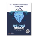 한빛미디어 관찰 가능성 엔지니어링 한빛미디어