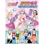 웅진북센 꼬미마녀 라라 퓨리티 매직 종이 인형 놀이