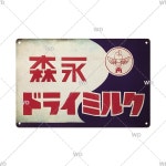 깡통 표지판 일본 스타일 경고 맥주 금속 빈티지 장식 명판 레트 24 1개 B Made of alumi20x WD3568