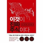 웅진북센 이것이 진짜 주식이다 2030 미래 성장 가치주 발굴 기법