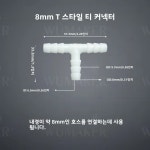 5Pcs T 스타일 티 커넥터 호스 바브 피팅 T 모양의 3 웨이 플라스틱 튜브 조인트 정원 관개 용 공기 물 흐름 분배기