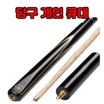 10 우드 고급 가벼운 포켓볼 나인볼 당구 큐대 선수용 가방 팁 상대 하대