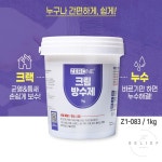 크림 방수제 1KG 크랙 콘크리트 천장 균열 옥상