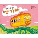제제의숲 칙칙폭폭 냠냠 빵 기차 - 제제의 그림책