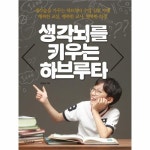 경향비피 경향BP 생각뇌를 키우는 하브루타