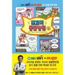 서울문화사 서울문화사 쪼꼬미 동물병원 2 SBS TV 동물농장 X 애니멀봐 동물 만화 백과