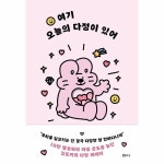 샘터 사 여기 오늘의 다정이 있어