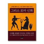 그리스 로마 신화 브라운힐 P382203633
