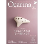 오카리나 vol 51