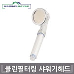 한솔 기능 맛사지 수압상승 연수 절수 클린 필터링 헤드 효과 3TW2557F1