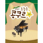 음악세계 샛별쌤의 오늘은 콩쿠르 중급
