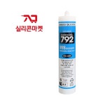 다우 792 외장용 실리콘 렉산 판넬 외장 외부 실리콘 다우실리콘 1개