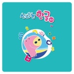 셀러허브 1 쏘잇 유아 신나는 한글중급 2단계 5EA HYII82674B