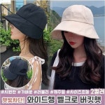 하이뷰 1542 와이드챙 벨크로 버킷햇 보넷 벙거지 모자 휴가 바캉스 데일리모자 심플