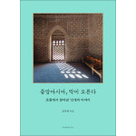 파롤앤 중앙아시아 막이 오른다 - 초원에서 찾아낸 12개의 이야기