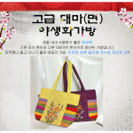 이도공예 고급 면 마 야생화 가방 에코백 전통가방 숄더백 토트백 외국인친구선물 조각보 손가방