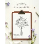 팜파스 팜파스 나디아아뜰리에의 펜으로 그리는 사계절 꽃