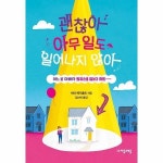 자음과모음 괜찮아 아무 일도 일어나지 않아