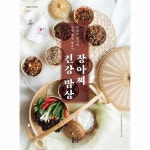 웅진북센 장아찌 건강 밥상 맛있는 장아찌 밥상 발굴기