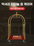 호텔 카트 트롤리 짐수레 수납 웨건 대형 서빙카트