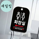 터미널 정류장 화장실 왼쪽 화살표 안내 표지판 좌측화장실안내판