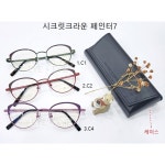 시크릿크라운 페인터7 티타늄안경