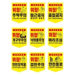 위험표시 안전제일 끈부착 오각 타포린 문구선택 5개 300X400 MT067544-5