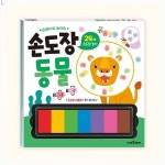 손끝으로 놀아요 도장 동물찍기 찍기 놀이 스템프 스탬프찍기