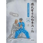 북랩 진식실용태극권법 1로