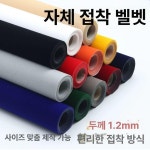 벨벳원단 시트지 접착 벨벳 펠트 패브릭 린넨 스웨이드 1