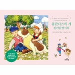 제이북스 플란다스의 개 컬러링 엽서북