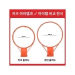 농구대 성인표준 실외농구대 벽걸이 농구대 실내주니어표준농구대