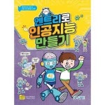 마린북스 엔트리로 인공지능 만들기
