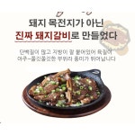 돼지갈비 국내산 LA갈비양념 2개 600g